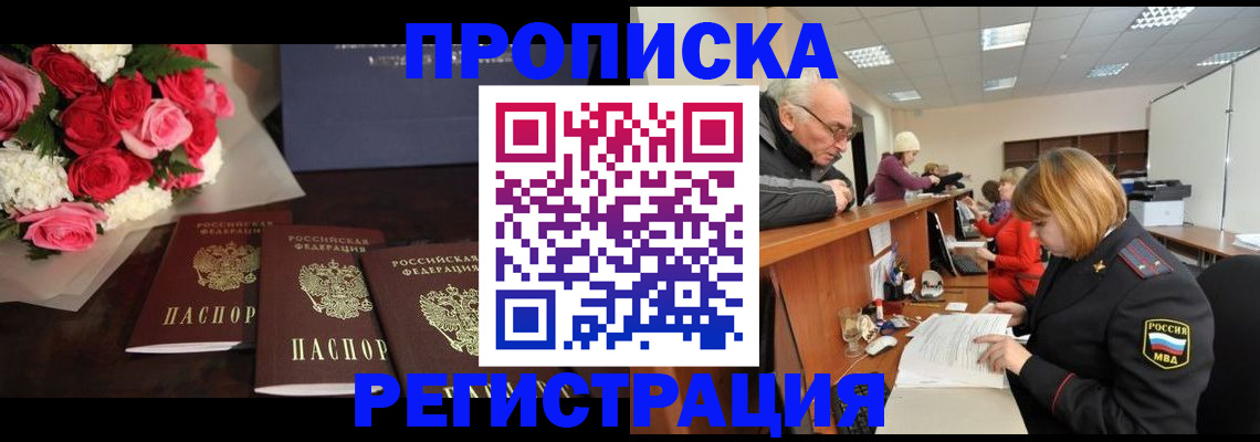 временная регистрация законно в Кушве