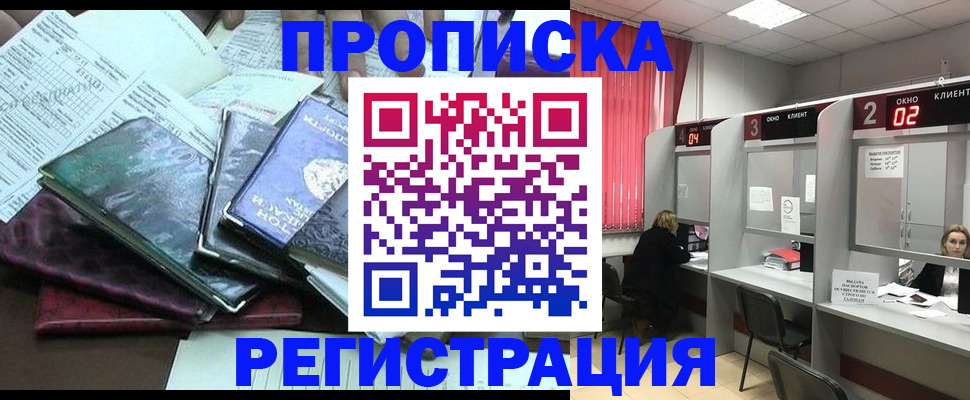временная прописка в Кушве