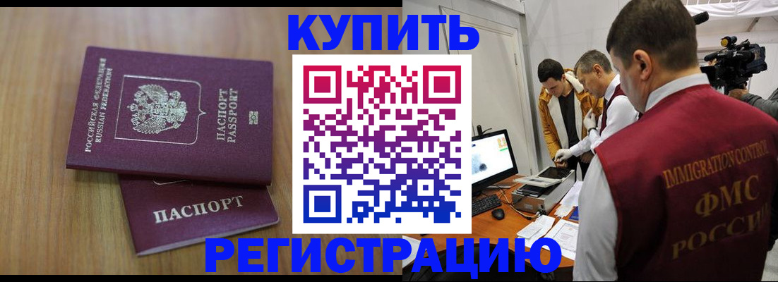 прописка законно в Кушве